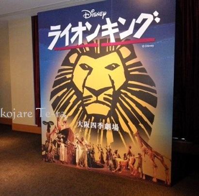 四季劇場の入り口に設置されてたライオンキング看板