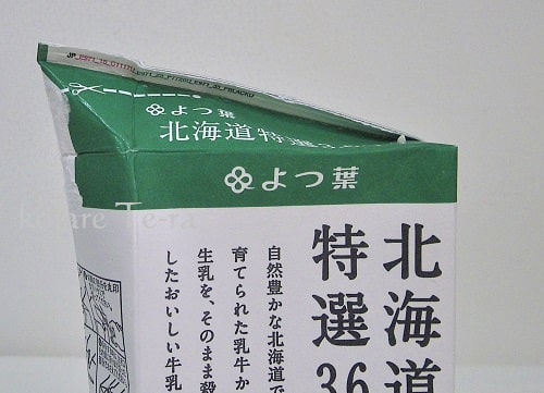 北海道特選3.6牛乳のパックの開け方1