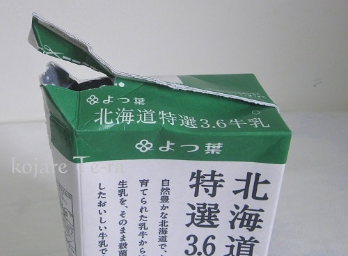 北海道特選3.6牛乳のパックの開け方2