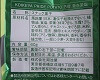 KOIKEYA PRIDE POTATO・芳醇 重ね茶塩の原材料など